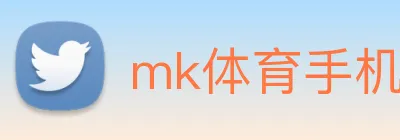 mk体育手机版官网 logo